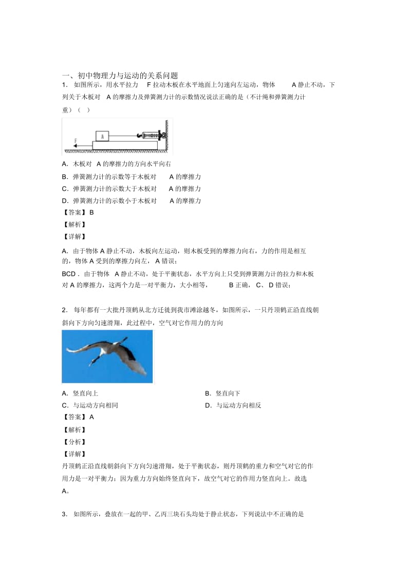 中考物理——力与运动的关系问题的综合压轴题专题复习及答案.docx_第1页