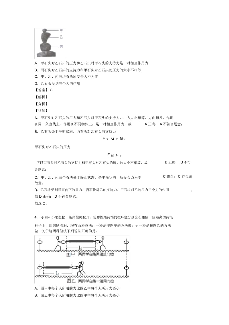 中考物理——力与运动的关系问题的综合压轴题专题复习及答案.docx_第2页