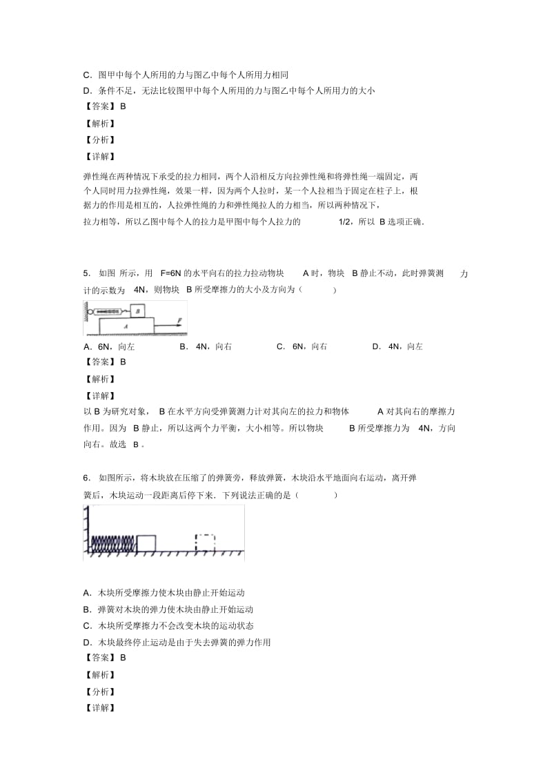 中考物理——力与运动的关系问题的综合压轴题专题复习及答案.docx_第3页