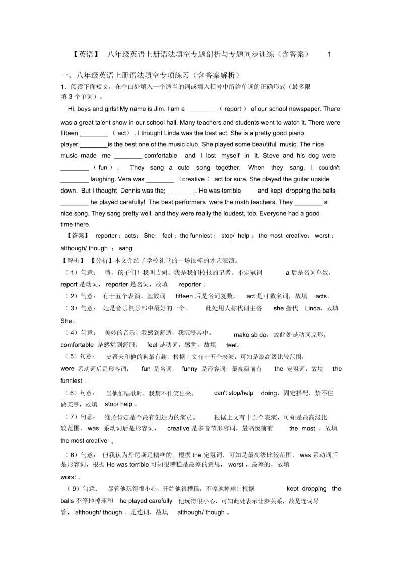 八年级英语上册语法填空专题剖析与专题同步训练(含答案)1.docx_第1页