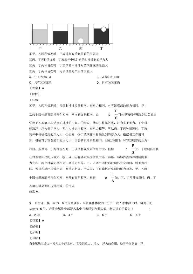 备战中考物理培优易错试卷之浮力类问题附答案.docx_第2页