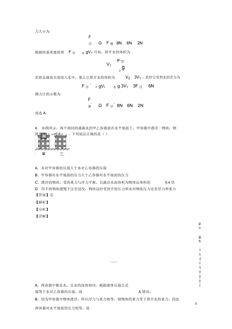 备战中考物理培优易错试卷之浮力类问题附答案.docx_第3页