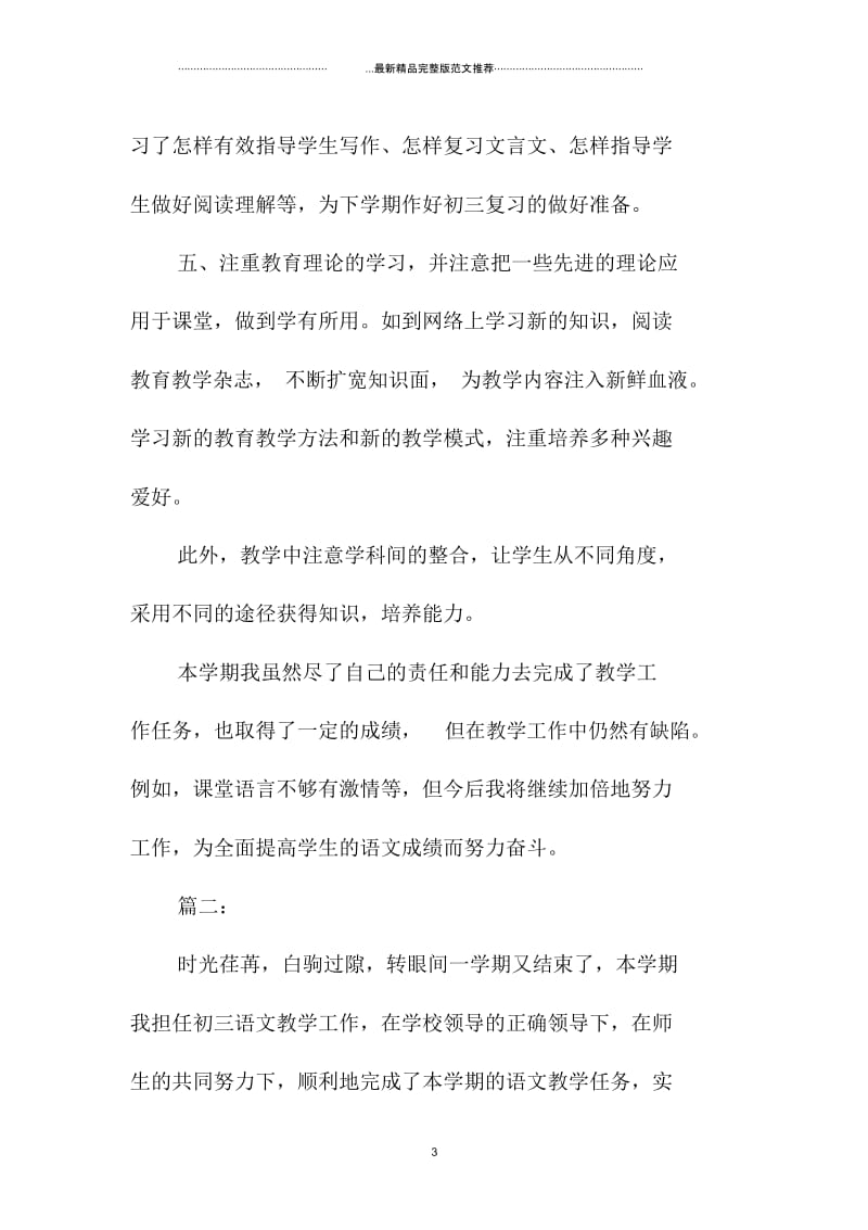 初三语文教师年考核个人总结范文.docx_第3页