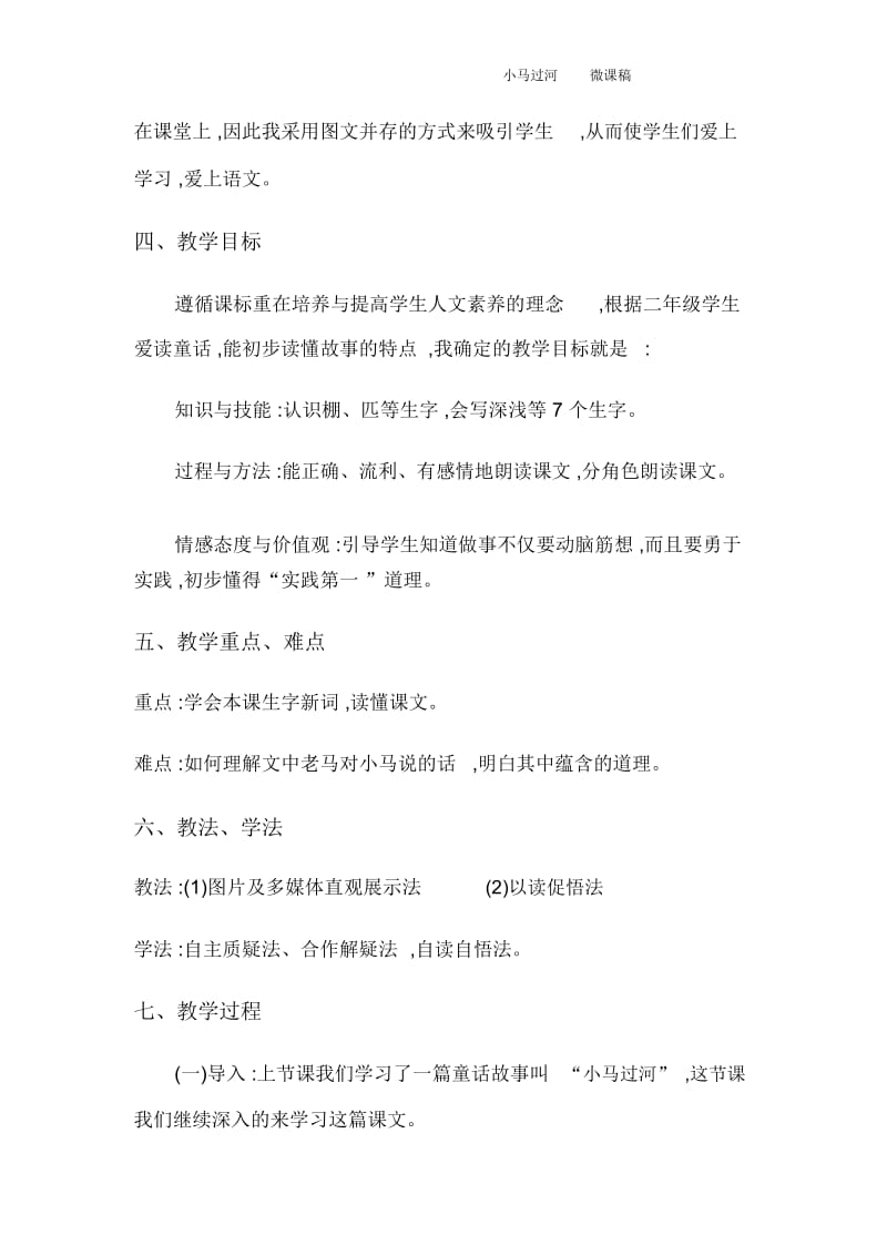 小马过河微课稿.docx_第2页