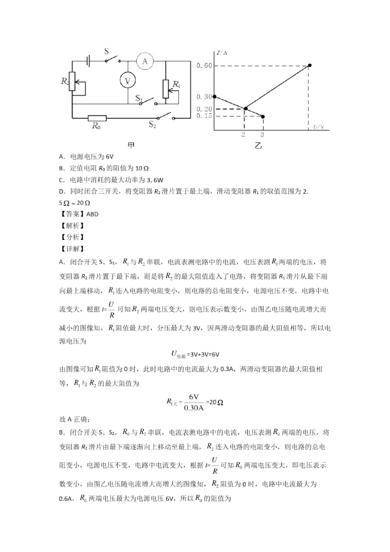 2020-2021备战中考物理二模试题分类汇编——欧姆定律问题综合附答案.docx_第2页