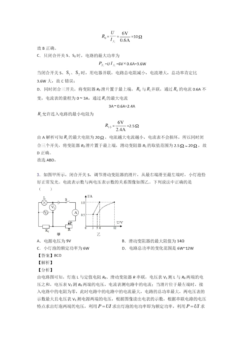 2020-2021备战中考物理二模试题分类汇编——欧姆定律问题综合附答案.docx_第3页