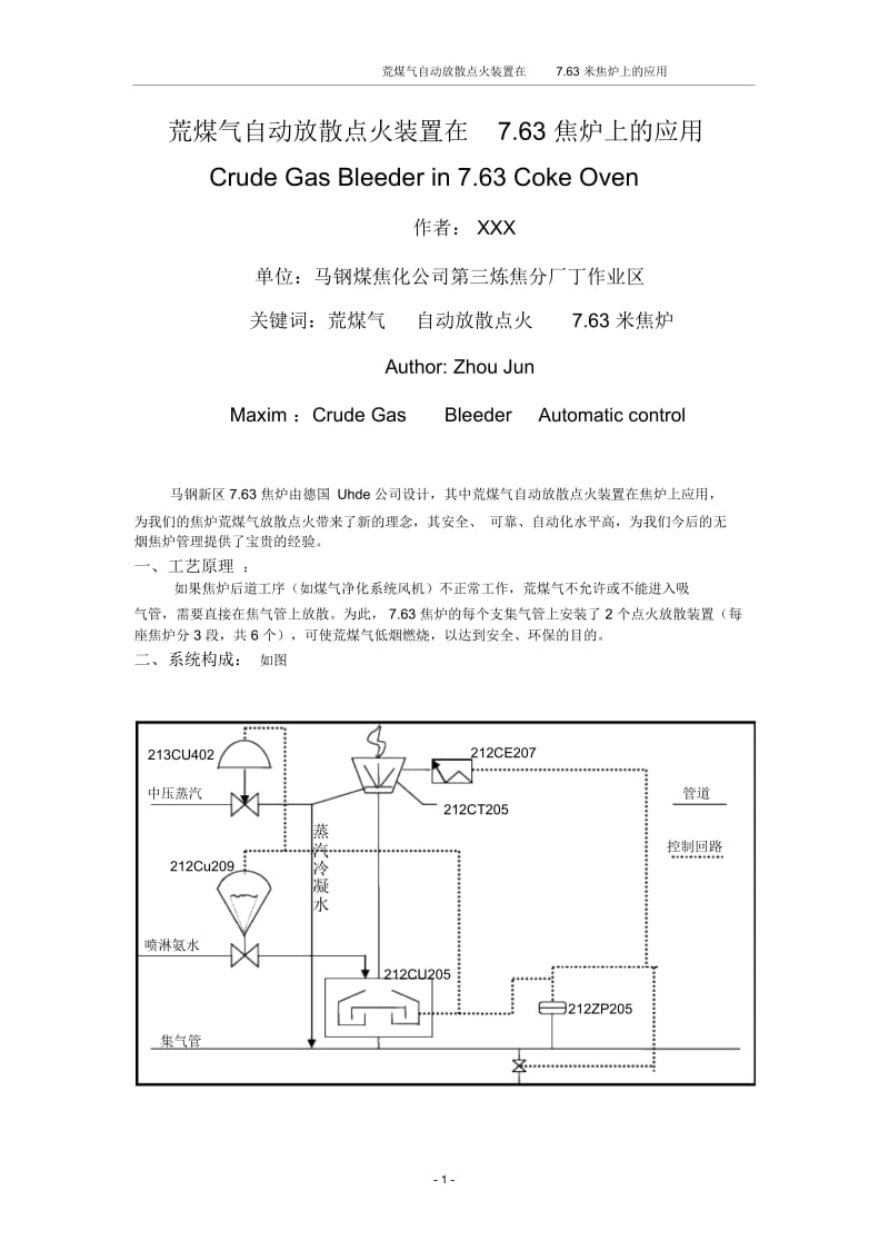 荒煤气自动放散点火装置.docx_第1页