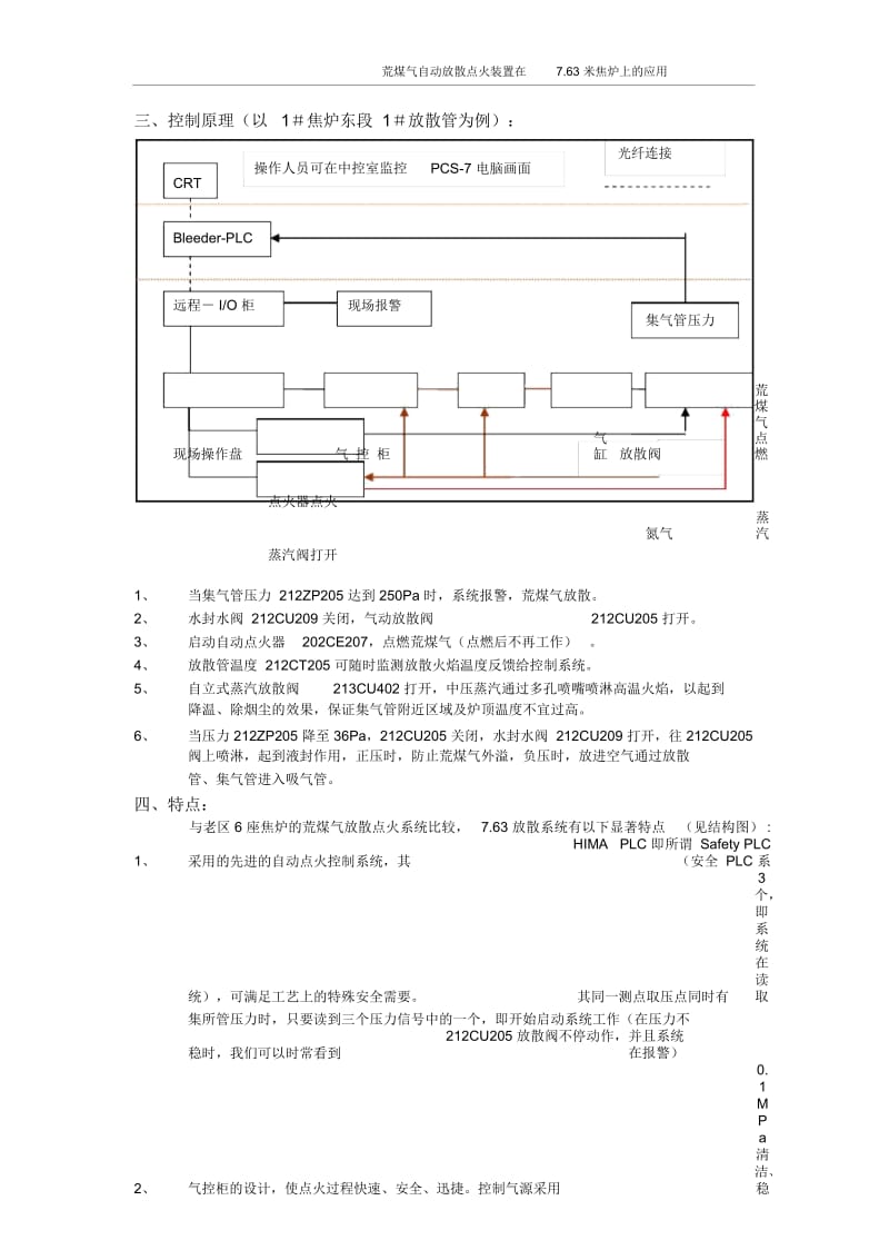 荒煤气自动放散点火装置.docx_第2页