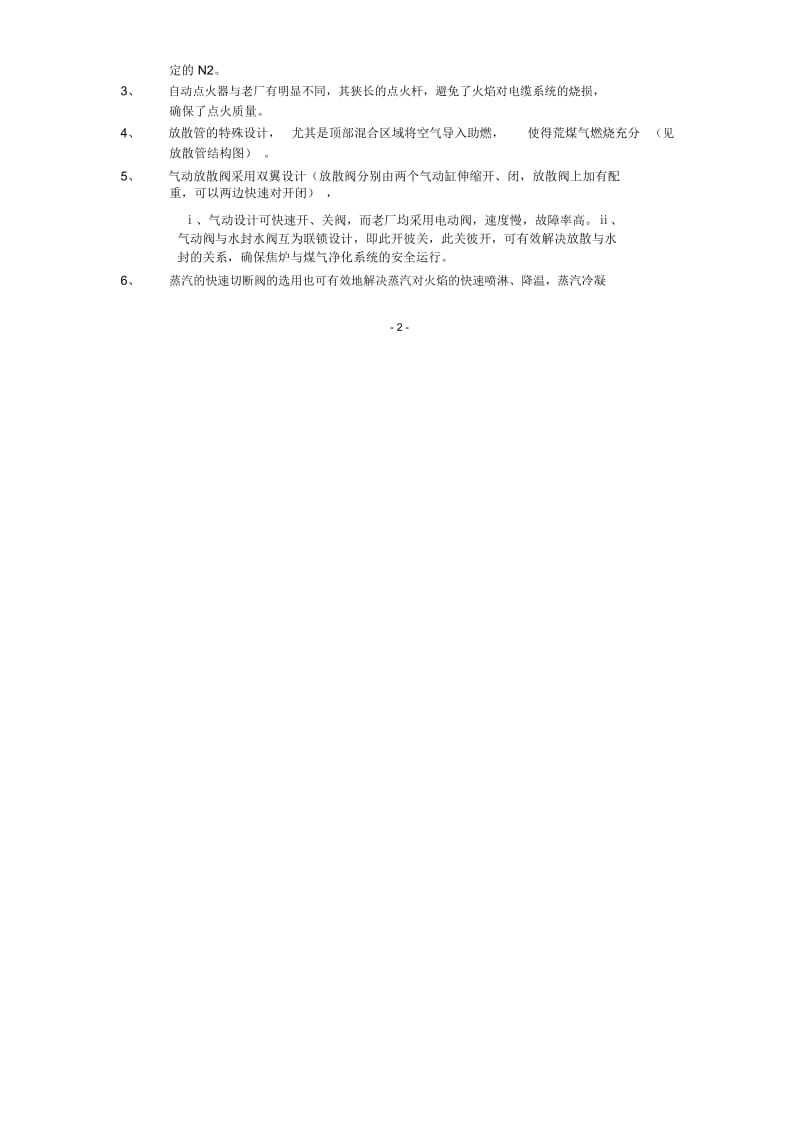 荒煤气自动放散点火装置.docx_第3页