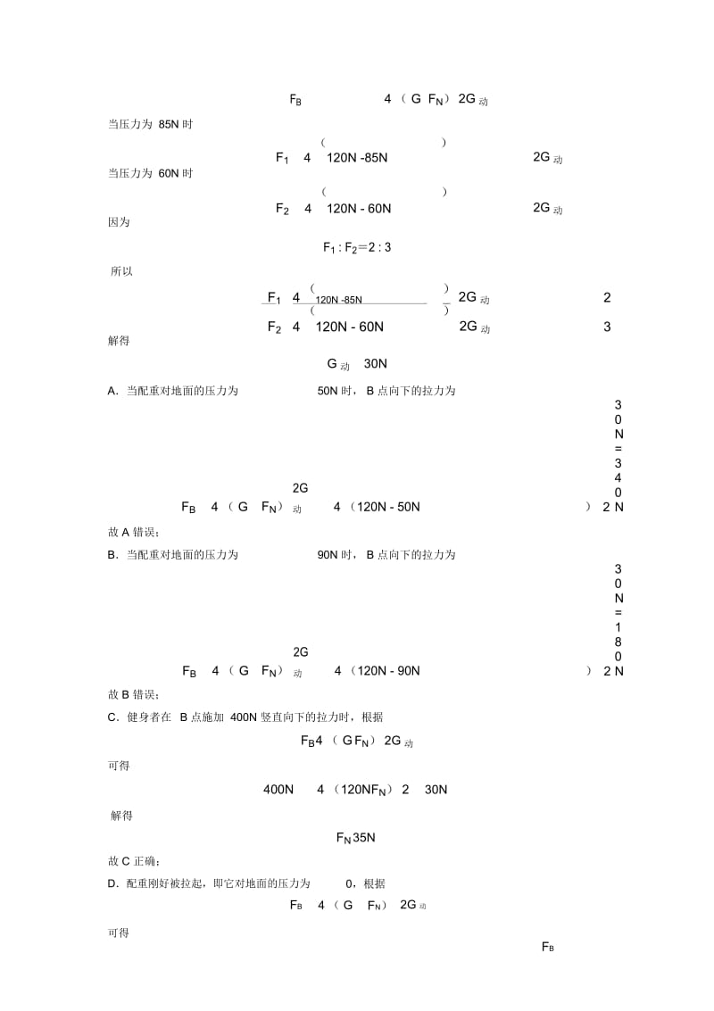 2020-2021全国中考物理杠杆平衡条件的应用问题的综合中考模拟和真题汇总及答案解析.docx_第3页