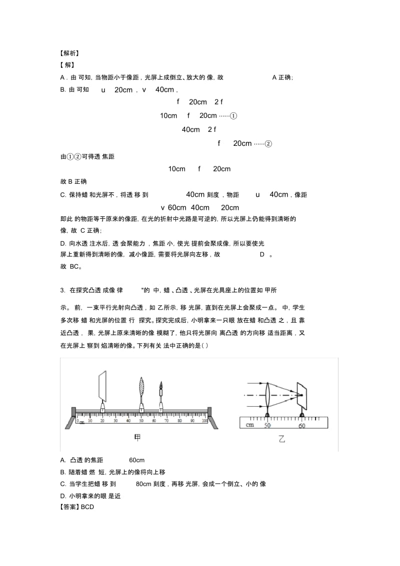 中考物理提高题专题复习光学问题求解方法练习题及答案.docx_第2页