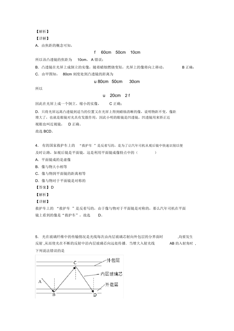 中考物理提高题专题复习光学问题求解方法练习题及答案.docx_第3页