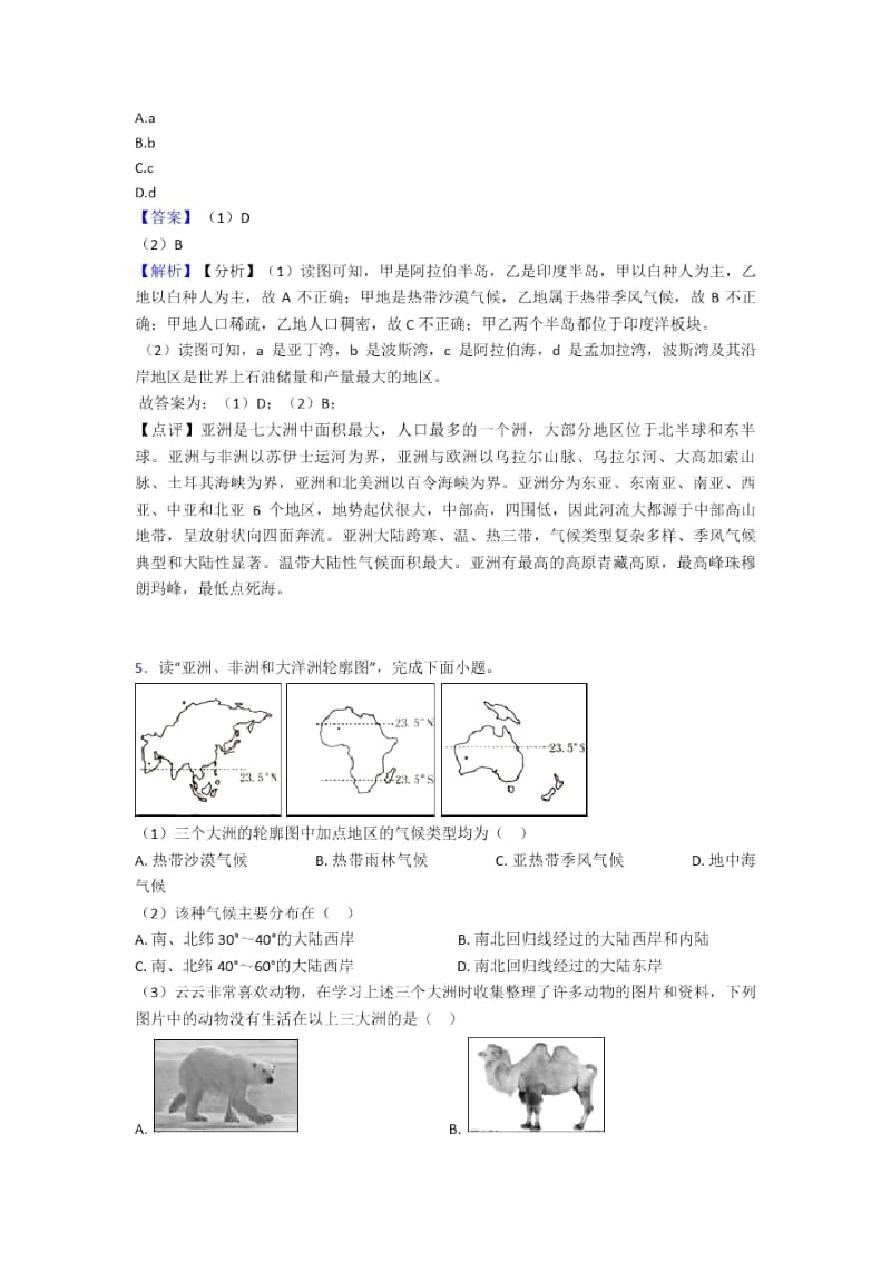 初中地理我们生活的大洲——亚洲训练经典题目.docx_第3页