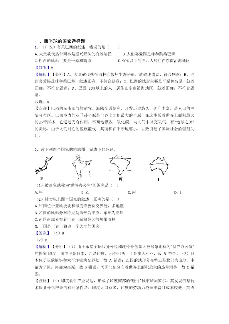 初中地理试卷分类汇编西半球的国家(含答案)一.docx_第1页