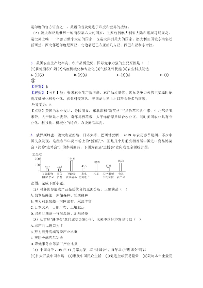 初中地理试卷分类汇编西半球的国家(含答案)一.docx_第2页