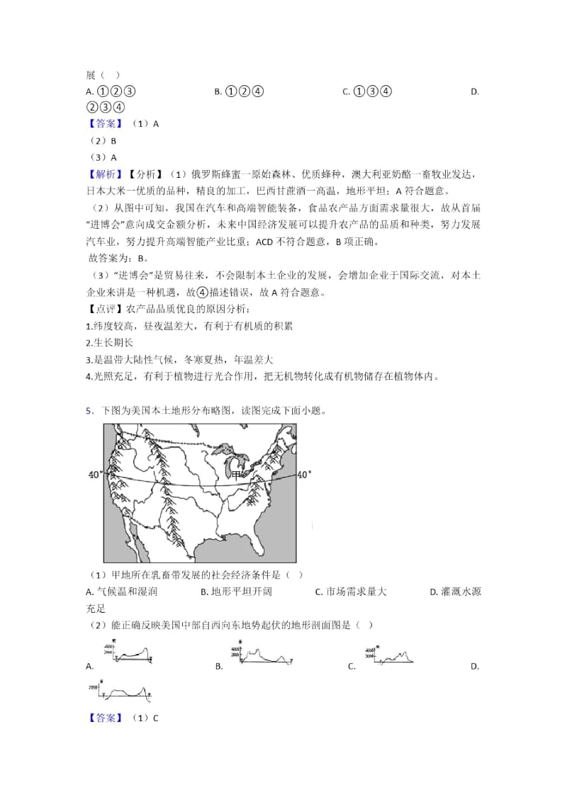 初中地理试卷分类汇编西半球的国家(含答案)一.docx_第3页