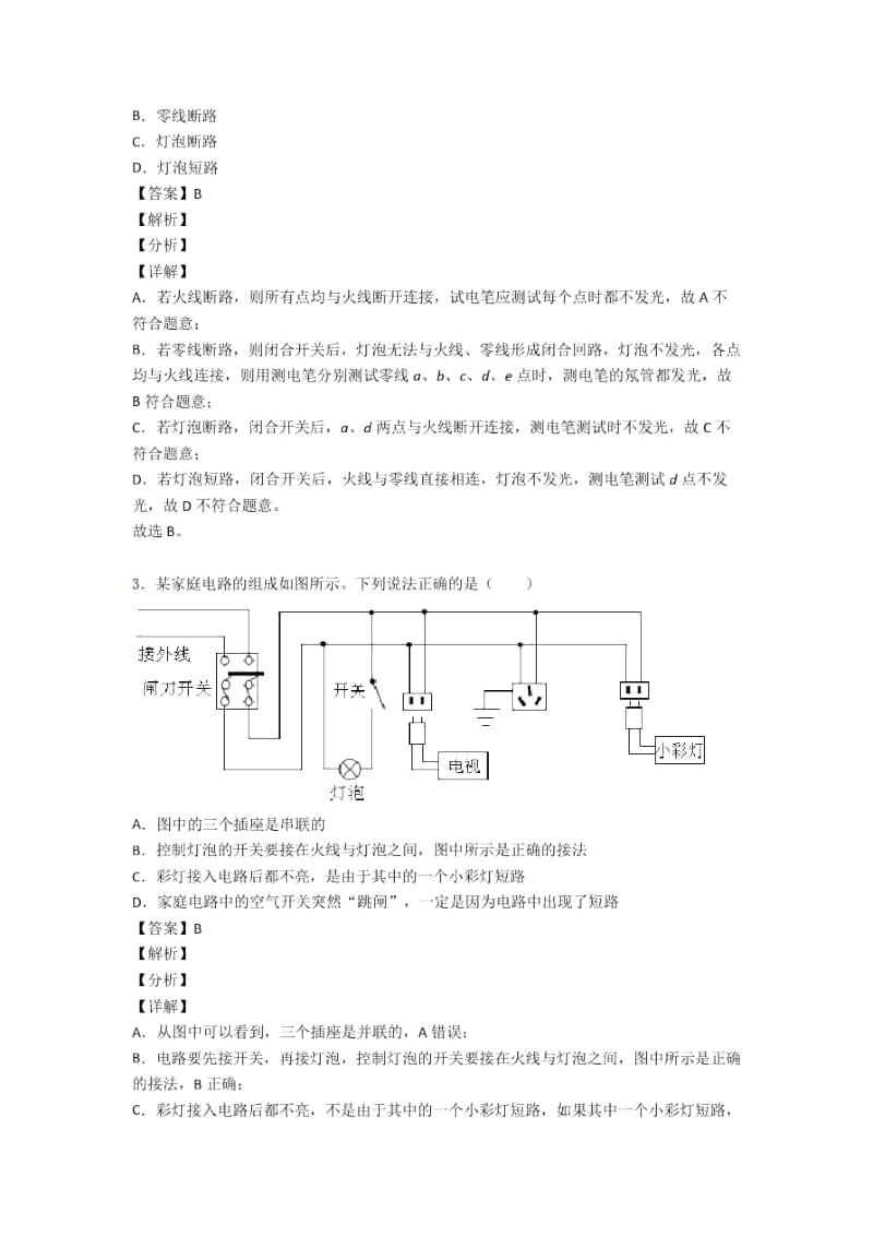 中考物理综合题专练∶家庭电路故障及答案.docx_第2页