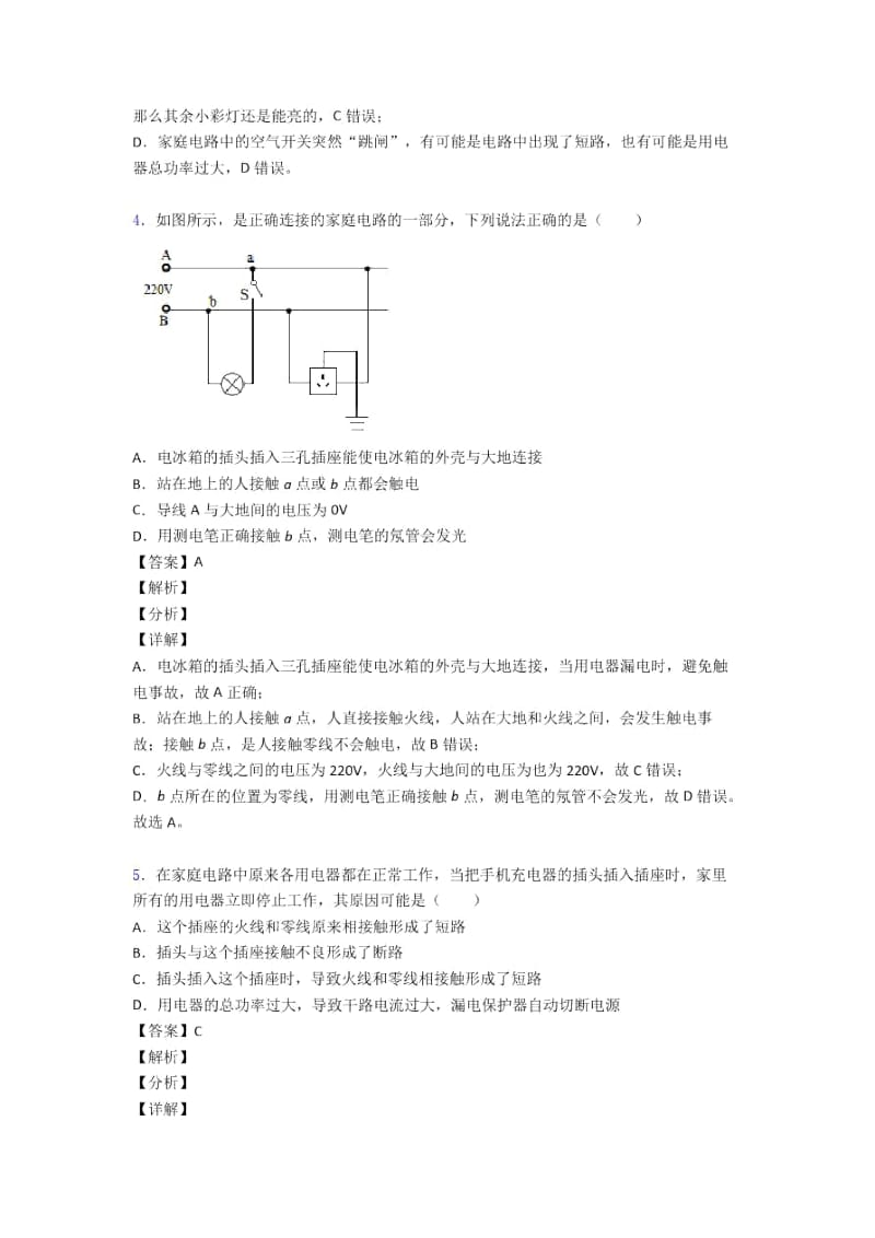 中考物理综合题专练∶家庭电路故障及答案.docx_第3页