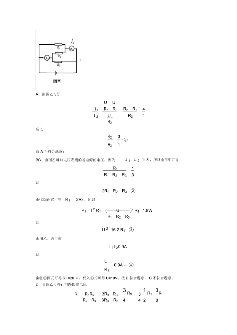 2020-2021备战中考物理欧姆定律的计算问题综合题汇编含答案解析.docx_第3页