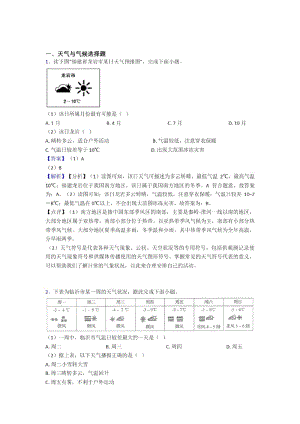 初中地理试卷分类汇编天气与气候(含答案).docx