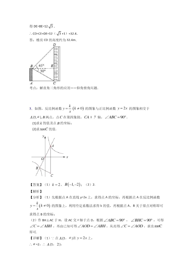 人教备战中考数学二轮锐角三角函数专项培优附答案.docx_第3页