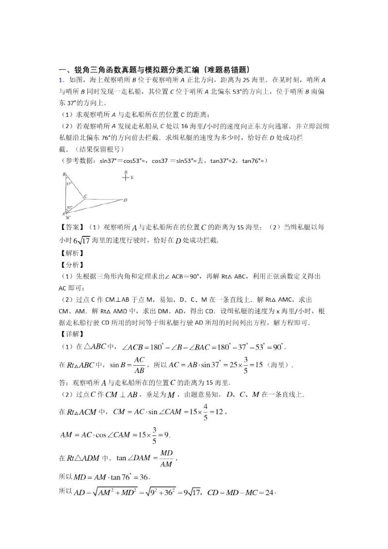 中考数学二轮锐角三角函数专项培优易错试卷含答案.docx_第1页