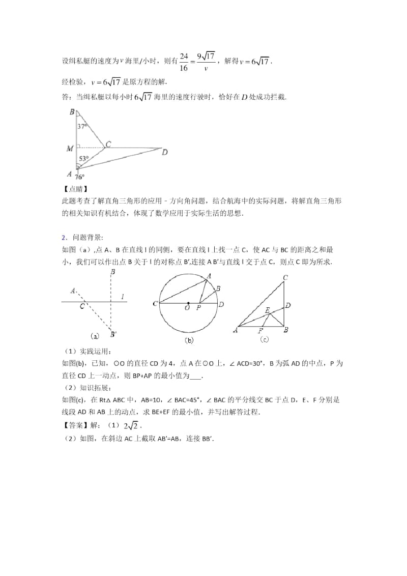 中考数学二轮锐角三角函数专项培优易错试卷含答案.docx_第2页