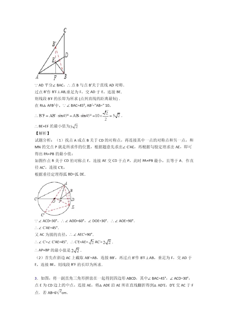 中考数学二轮锐角三角函数专项培优易错试卷含答案.docx_第3页