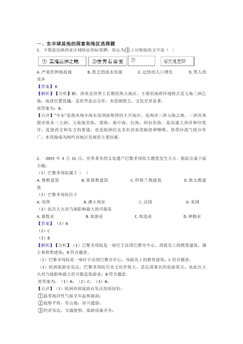 最新初中地理东半球其他的国家和地区.docx_第1页