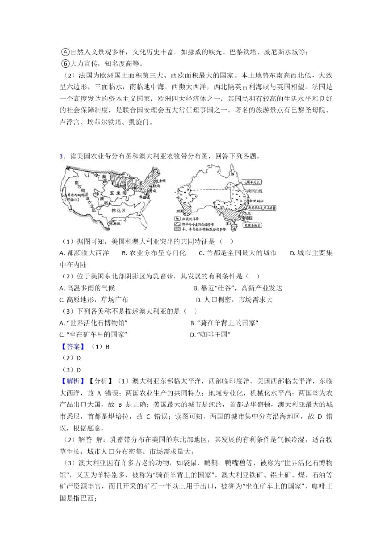 最新初中地理东半球其他的国家和地区.docx_第2页