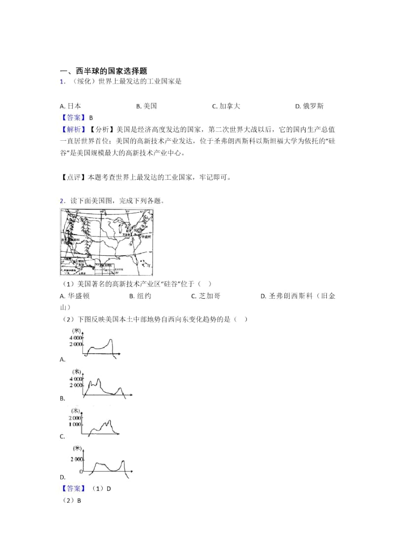 淄博市初中地理西半球的国家试题(附答案)(1).docx_第1页