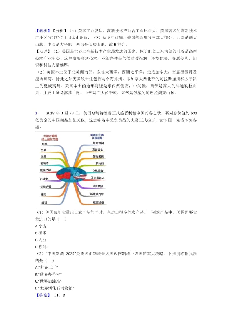 淄博市初中地理西半球的国家试题(附答案)(1).docx_第2页