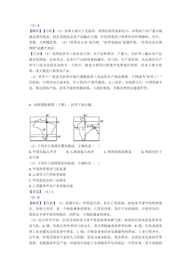 淄博市初中地理西半球的国家试题(附答案)(1).docx_第3页