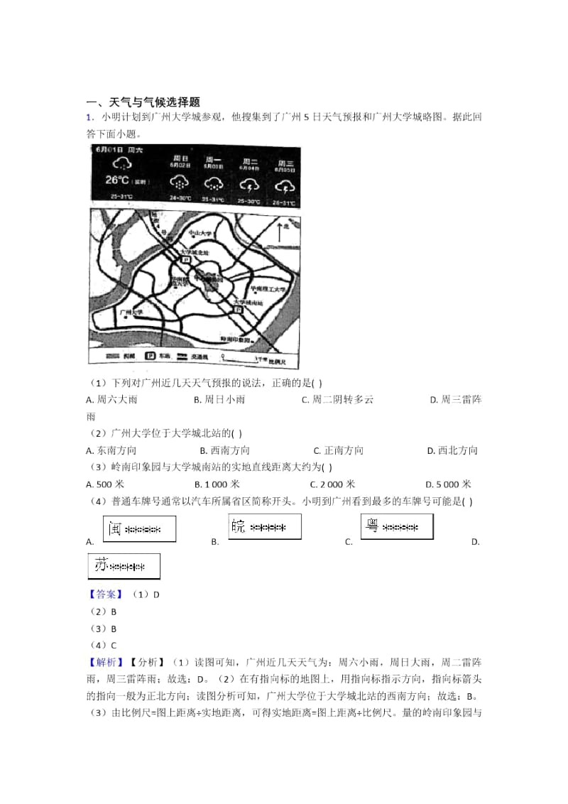 石家庄市初中地理天气与气候.docx_第1页