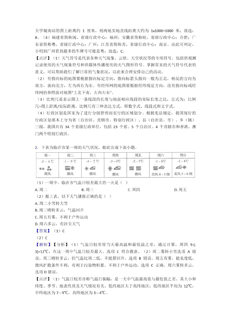 石家庄市初中地理天气与气候.docx_第2页