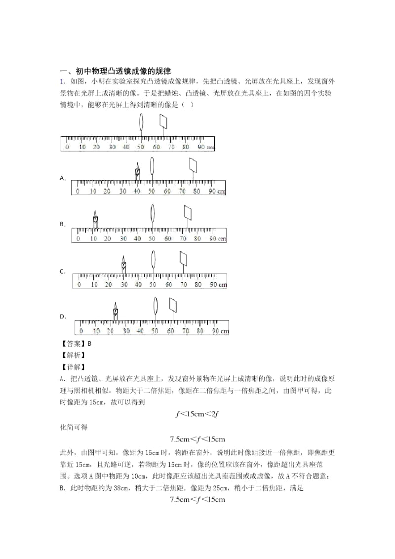 全国备战中考物理凸透镜成像的规律备战中考真题分类汇总.docx_第1页