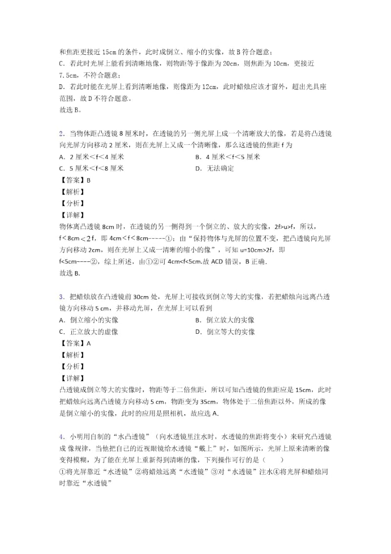 全国备战中考物理凸透镜成像的规律备战中考真题分类汇总.docx_第2页