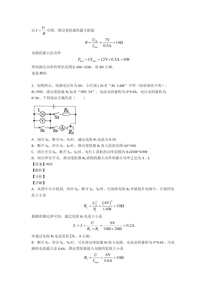 中考物理易错题专题复习欧姆定律问题含答案.docx_第3页