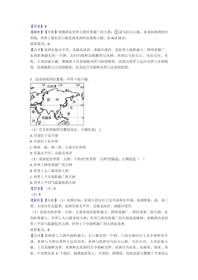 南充市初中地理我们生活的大洲——亚洲专题练习(附答案).docx_第2页