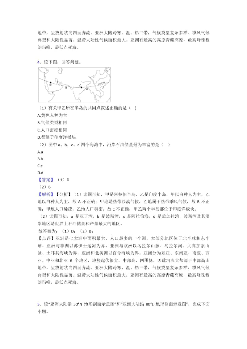 南充市初中地理我们生活的大洲——亚洲专题练习(附答案).docx_第3页