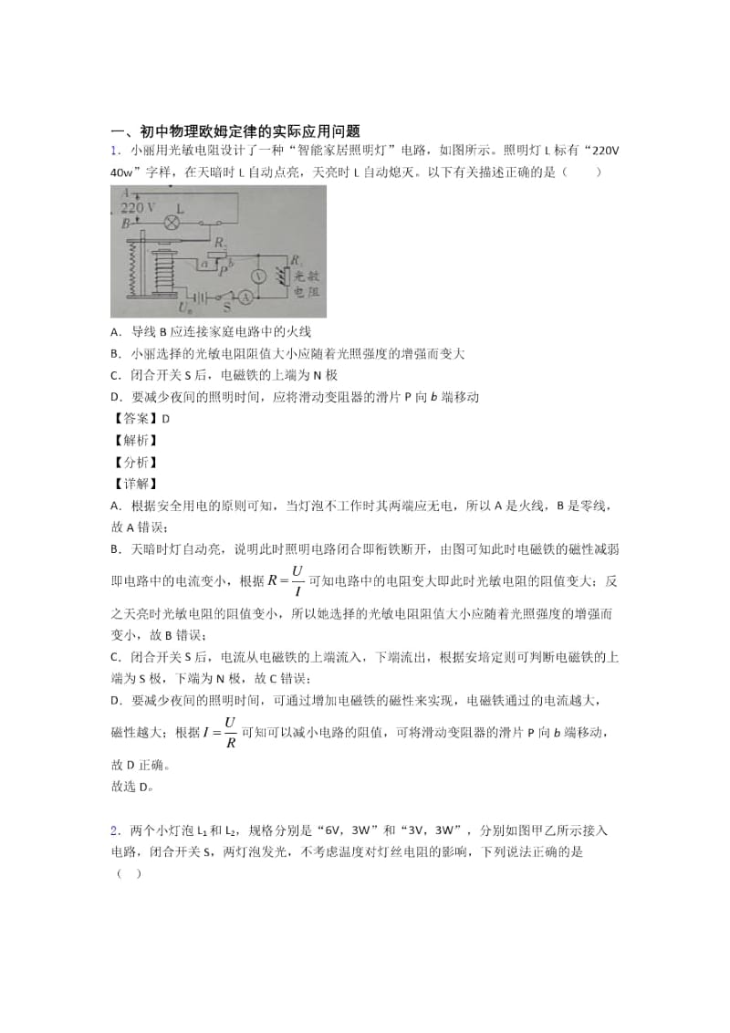 2020-2021昆明中考物理与欧姆定律有关的压轴题.docx_第1页