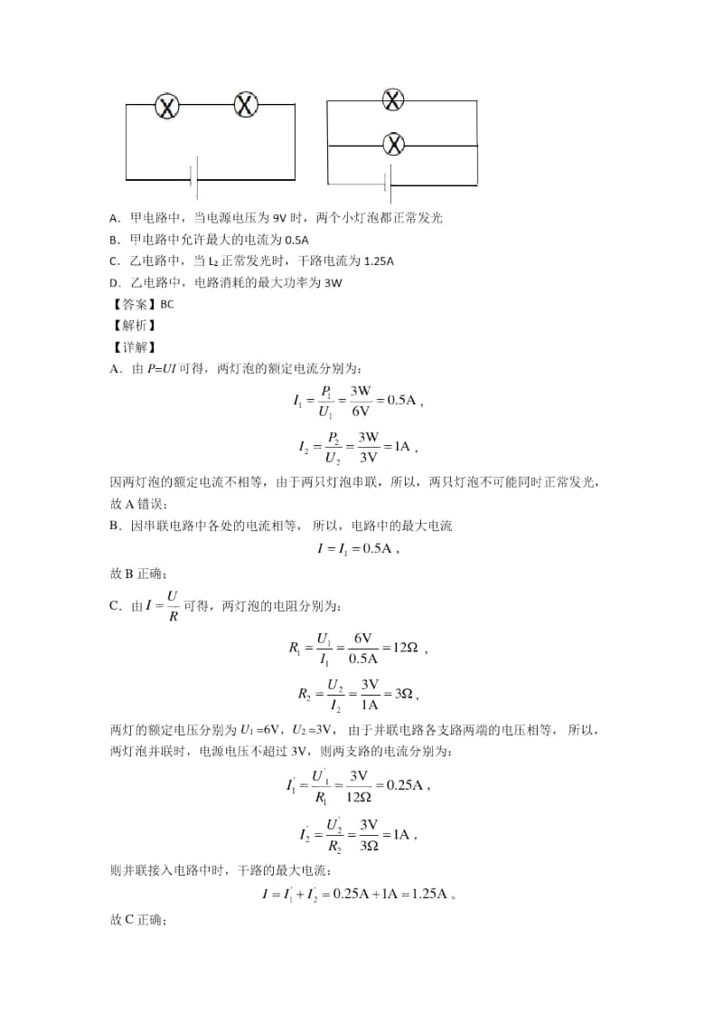 2020-2021昆明中考物理与欧姆定律有关的压轴题.docx_第2页