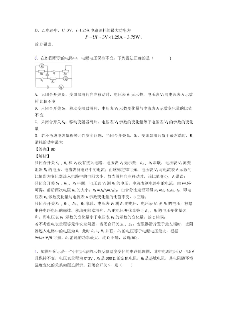 2020-2021昆明中考物理与欧姆定律有关的压轴题.docx_第3页