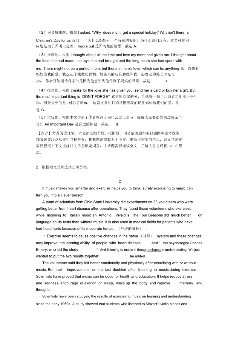 人教版英语中考英语阅读理解(word).docx_第2页