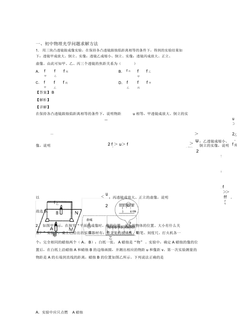 成都中考物理综合题专练∶光学问题求解方法.docx_第1页