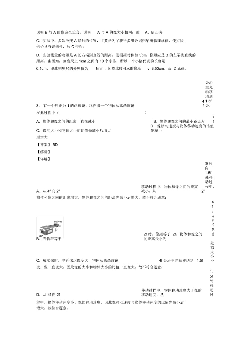 成都中考物理综合题专练∶光学问题求解方法.docx_第3页