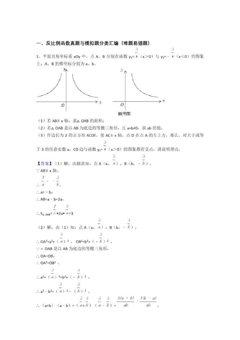 备战中考数学备考之反比例函数压轴突破训练∶培优篇附答案.docx_第1页