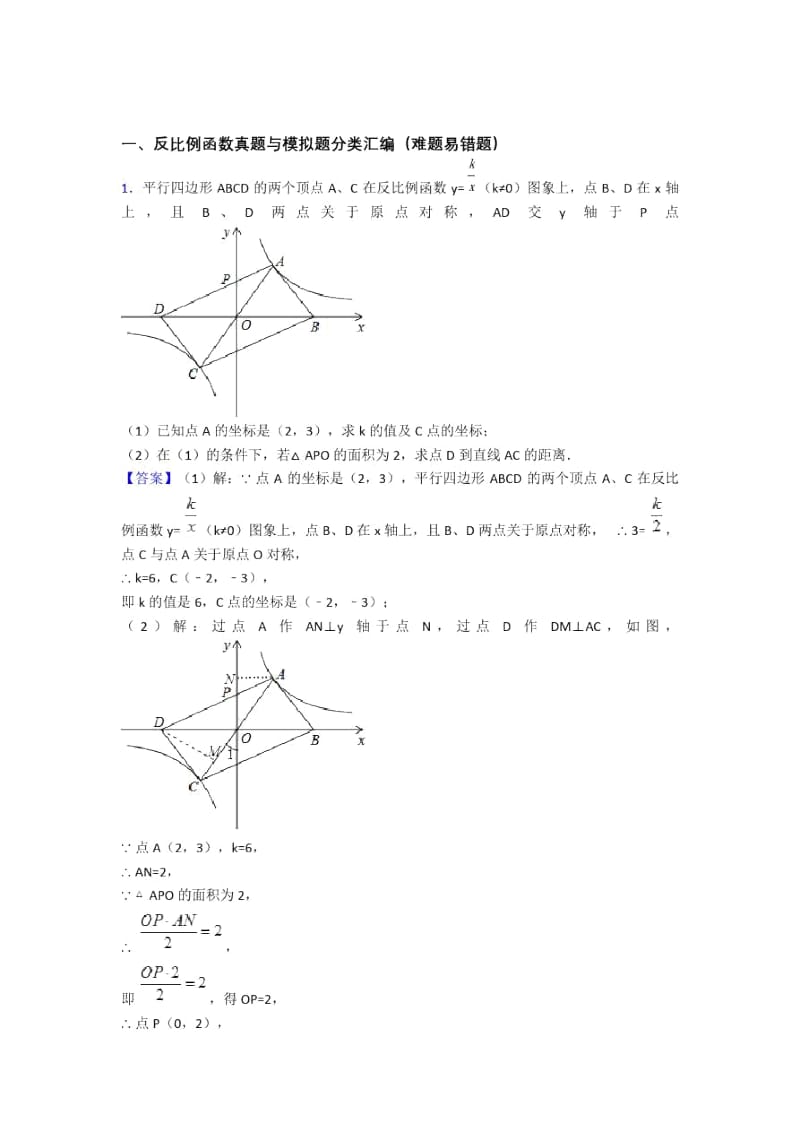 中考数学反比例函数综合经典题含详细答案.docx_第1页