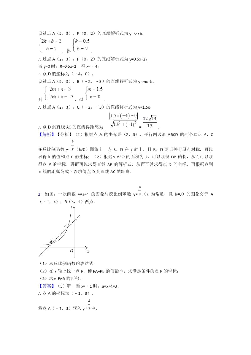 中考数学反比例函数综合经典题含详细答案.docx_第2页