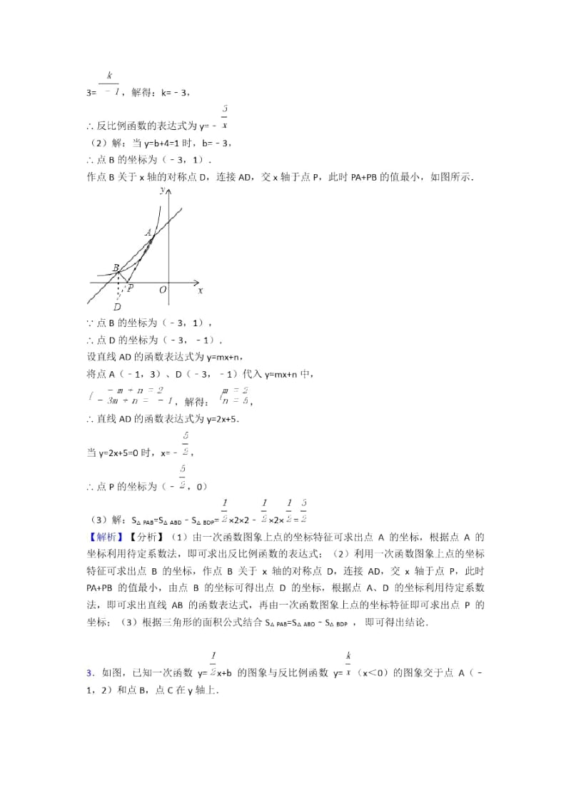 中考数学反比例函数综合经典题含详细答案.docx_第3页